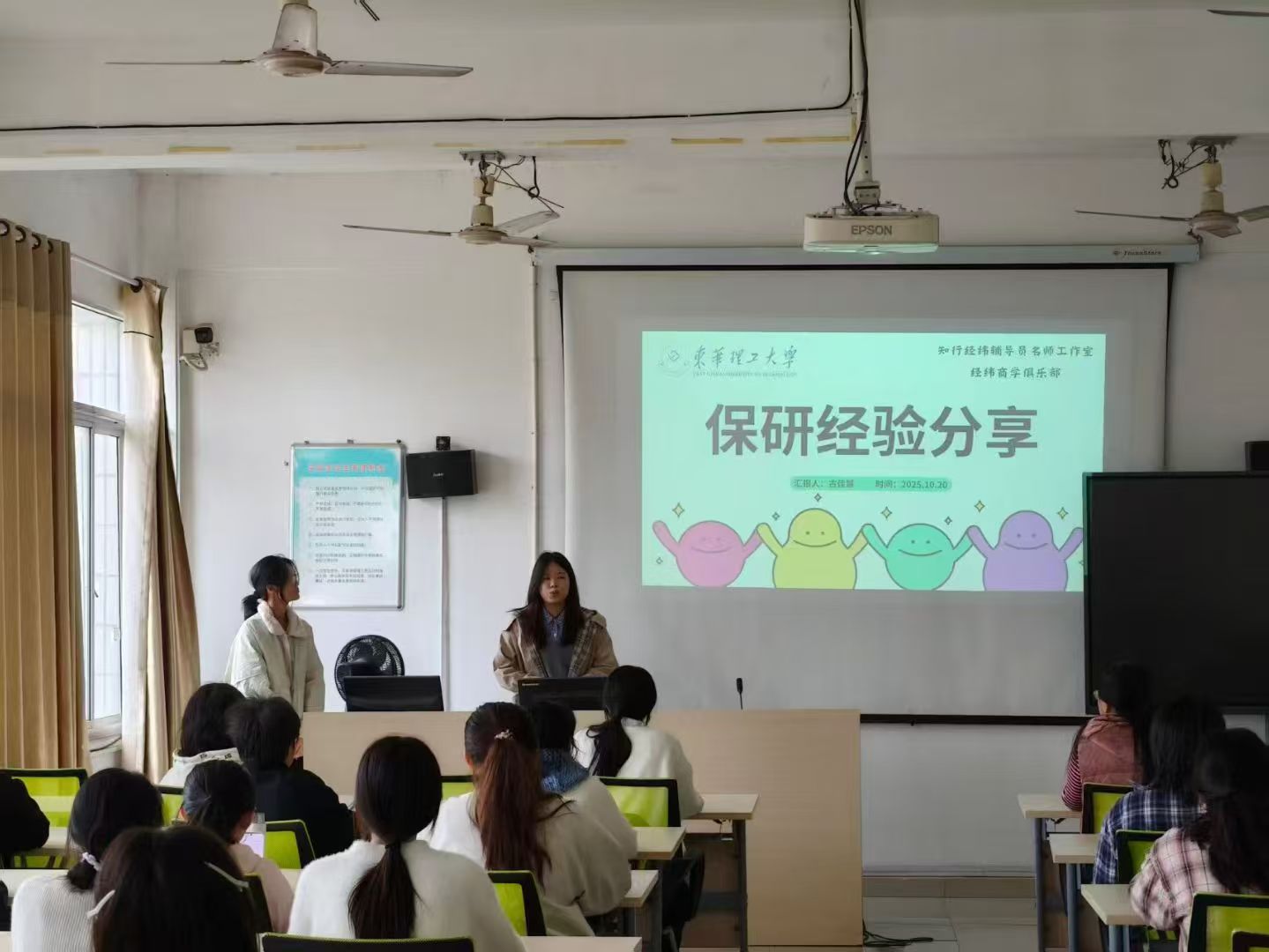 保研经验分享会
