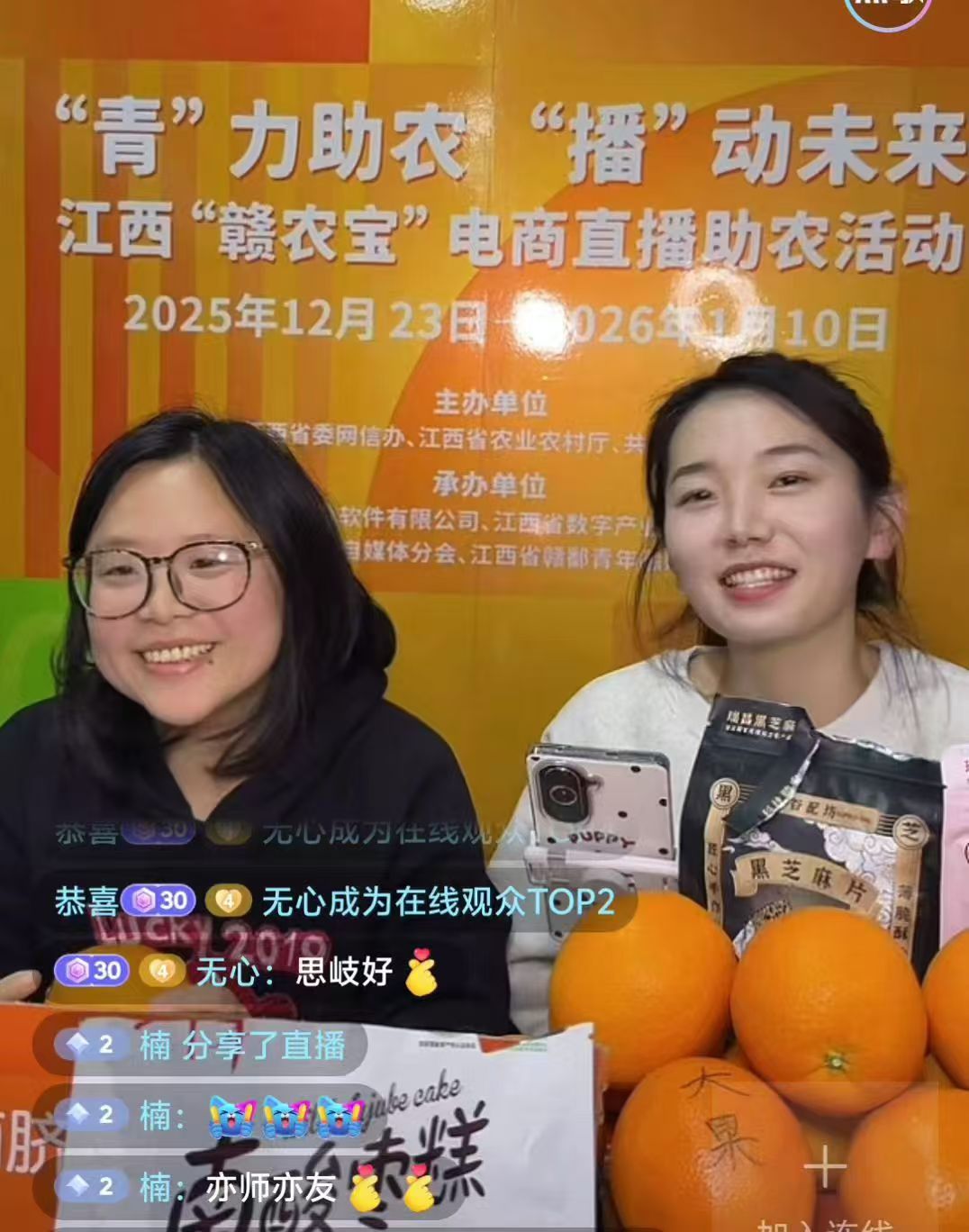 助农直播